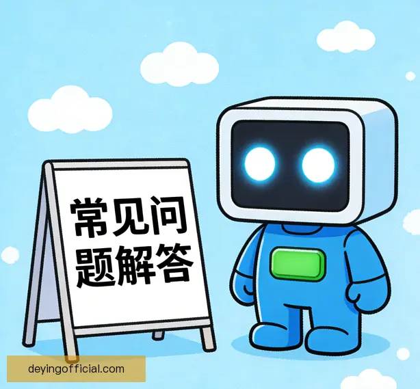 常见问题